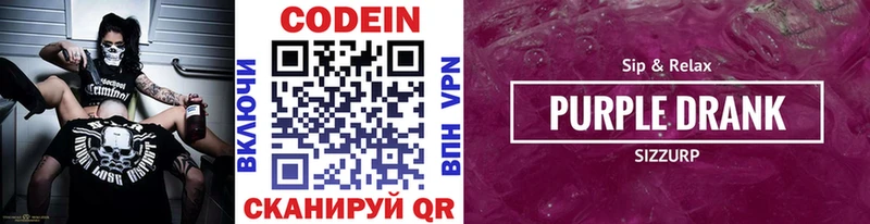 Кодеин напиток Lean (лин)  закладки  Красноярск 